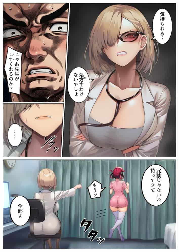 悪徳女医ども、俺を誤診して開き直ったので泣くまで分からせてやった