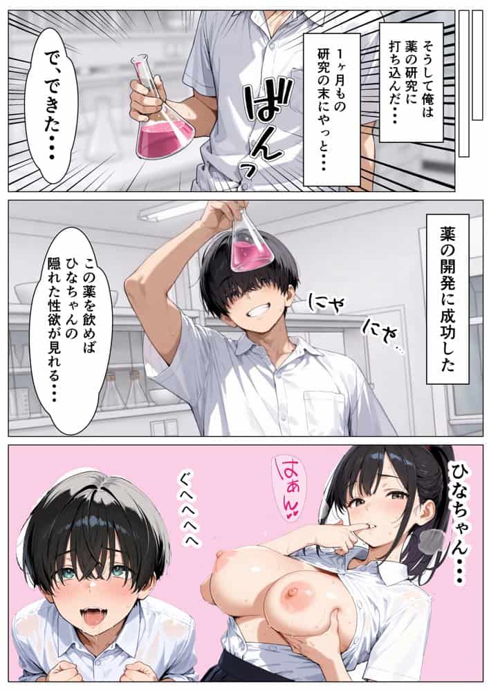 媚薬を飲んじゃったオタクに優しくないギャルが童貞ちんぽに沼り生ハメ中出し懇願する話