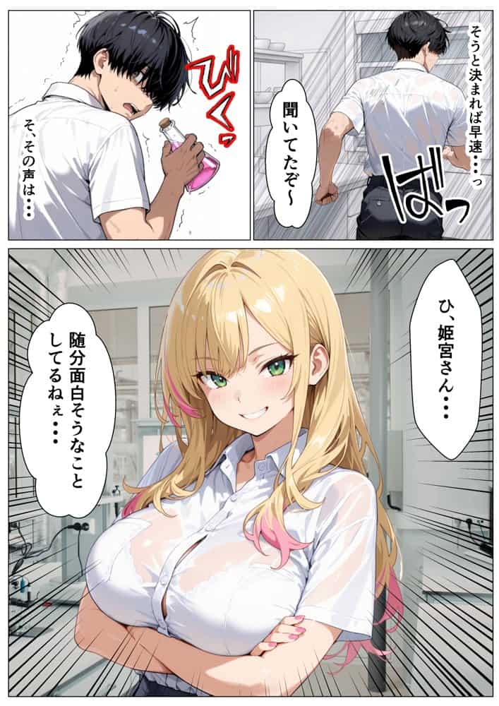 媚薬を飲んじゃったオタクに優しくないギャルが童貞ちんぽに沼り生ハメ中出し懇願する話