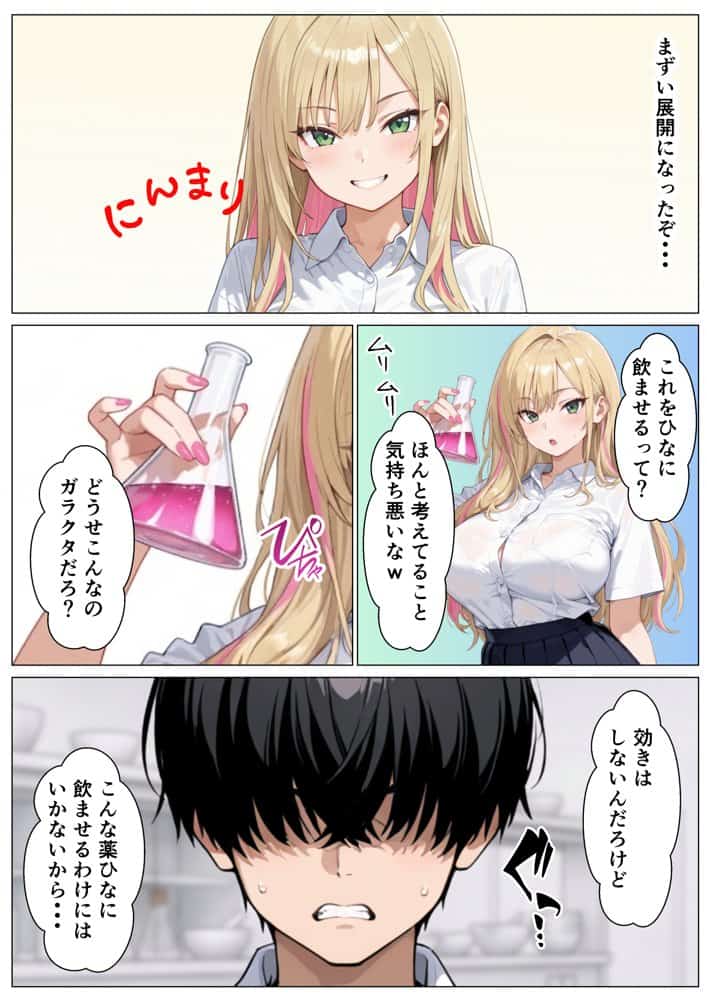 媚薬を飲んじゃったオタクに優しくないギャルが童貞ちんぽに沼り生ハメ中出し懇願する話