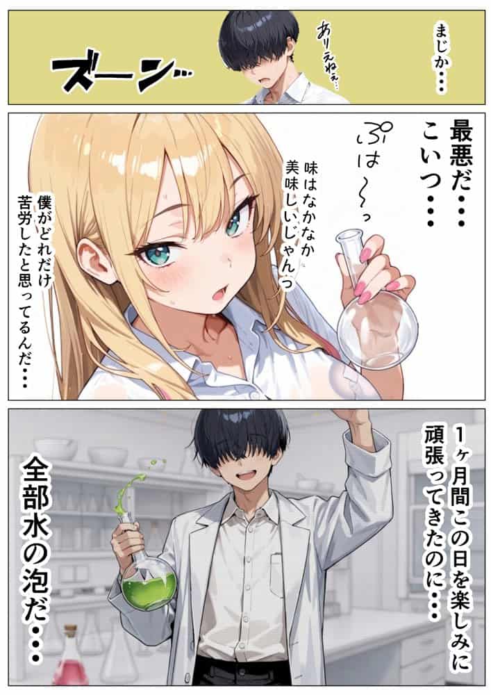 媚薬を飲んじゃったオタクに優しくないギャルが童貞ちんぽに沼り生ハメ中出し懇願する話