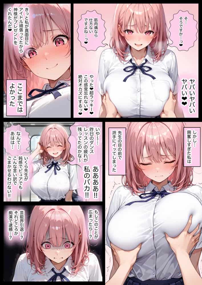 俺しか勃起できない世界  〜Jカップ爆乳アイドル生オナホ化＆教え子ハーレム〜