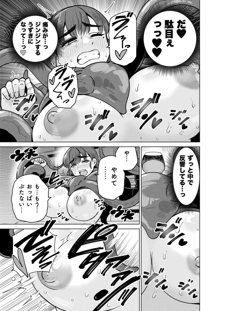 ドスケベボディのバレー部女子を搾乳触手がミルクサーバー化しちゃった結果