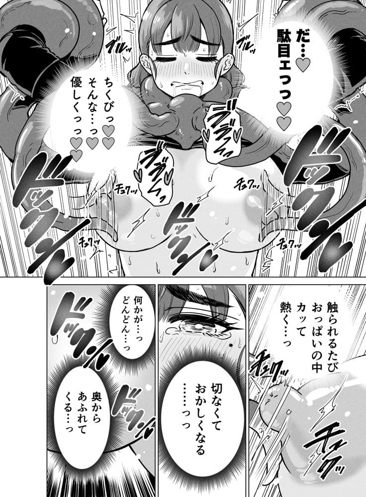 ドスケベボディのバレー部女子を搾乳触手がミルクサーバー化しちゃった結果