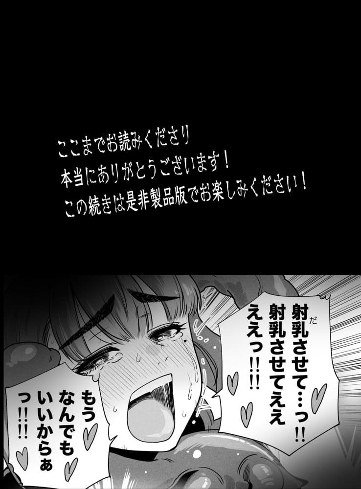 ドスケベボディのバレー部女子を搾乳触手がミルクサーバー化しちゃった結果