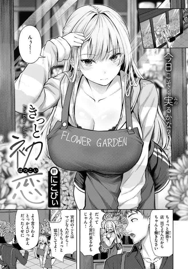 きっと初恋