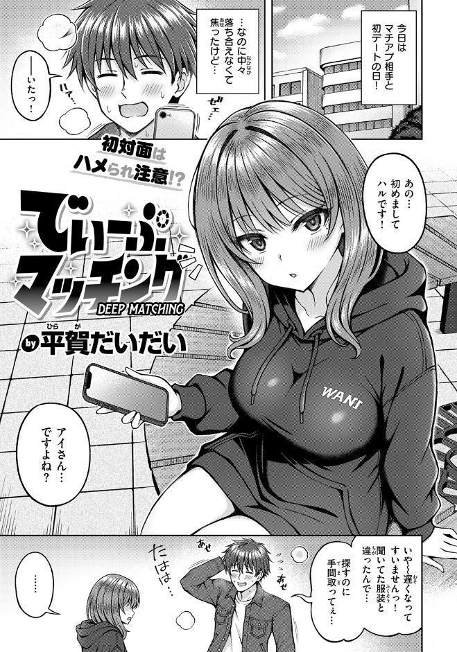 でぃーぷマッチング