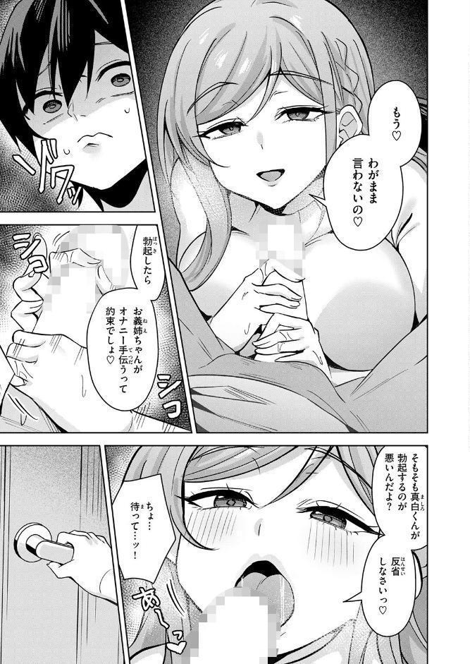 お義姉ちゃんはやさしい
