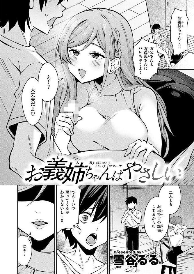 お義姉ちゃんはやさしい