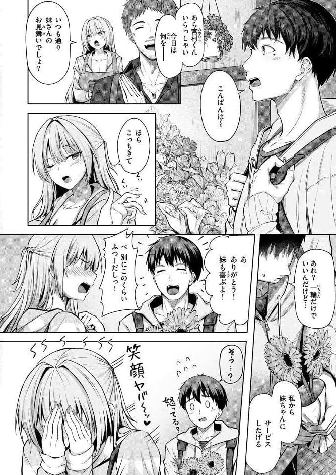 きっと初恋