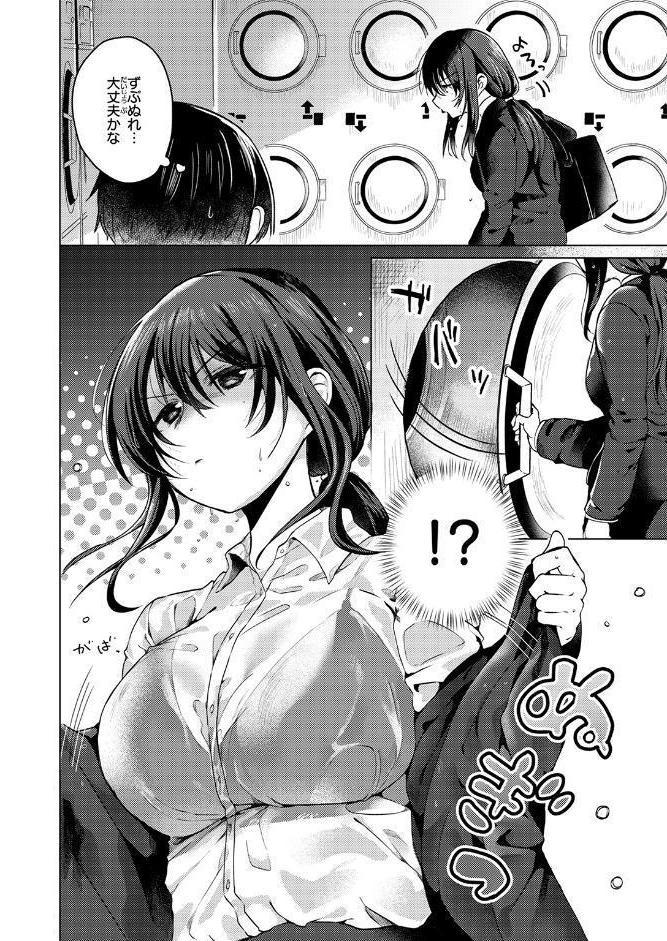 乾くまでのあいだに