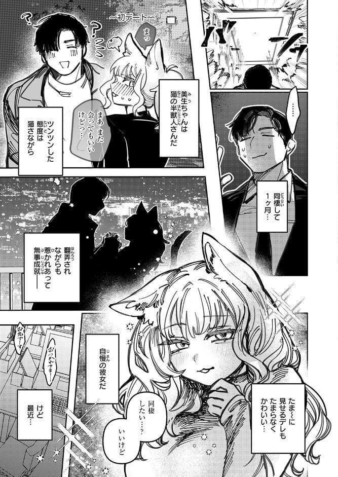 猫の秘密は微熱を孕む