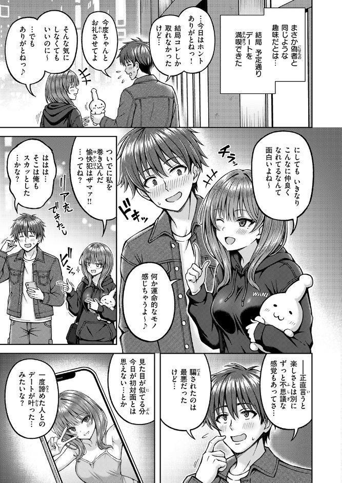 でぃーぷマッチング