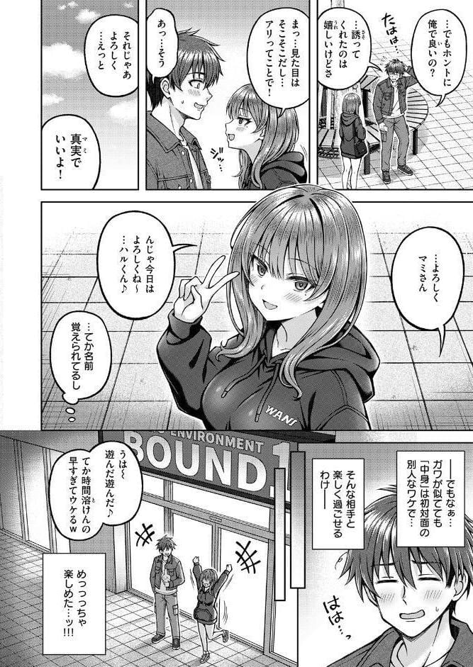 でぃーぷマッチング