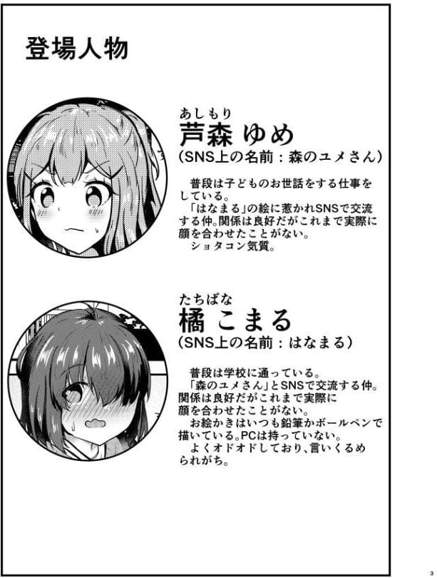 あなたとマンガを描く方法