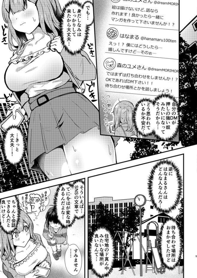 あなたとマンガを描く方法