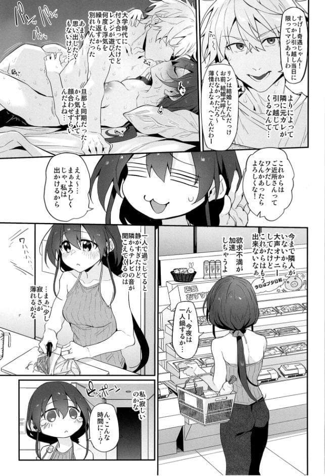 ハメ妻〜欲求不満な人妻は隣に引っ越してきた元カレとの体の相性が良すぎて止まらない〜