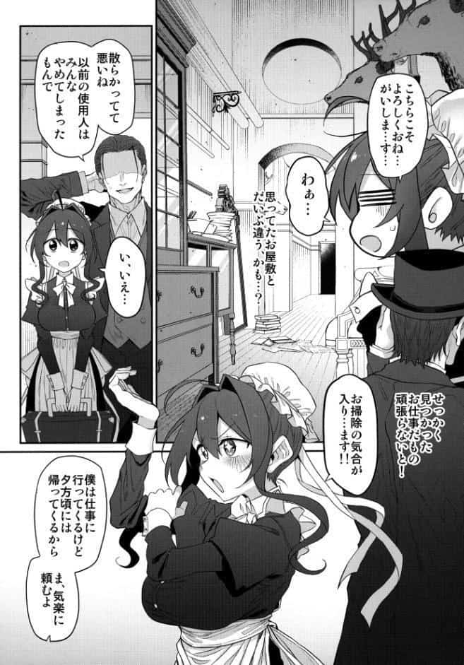 人妻メイド