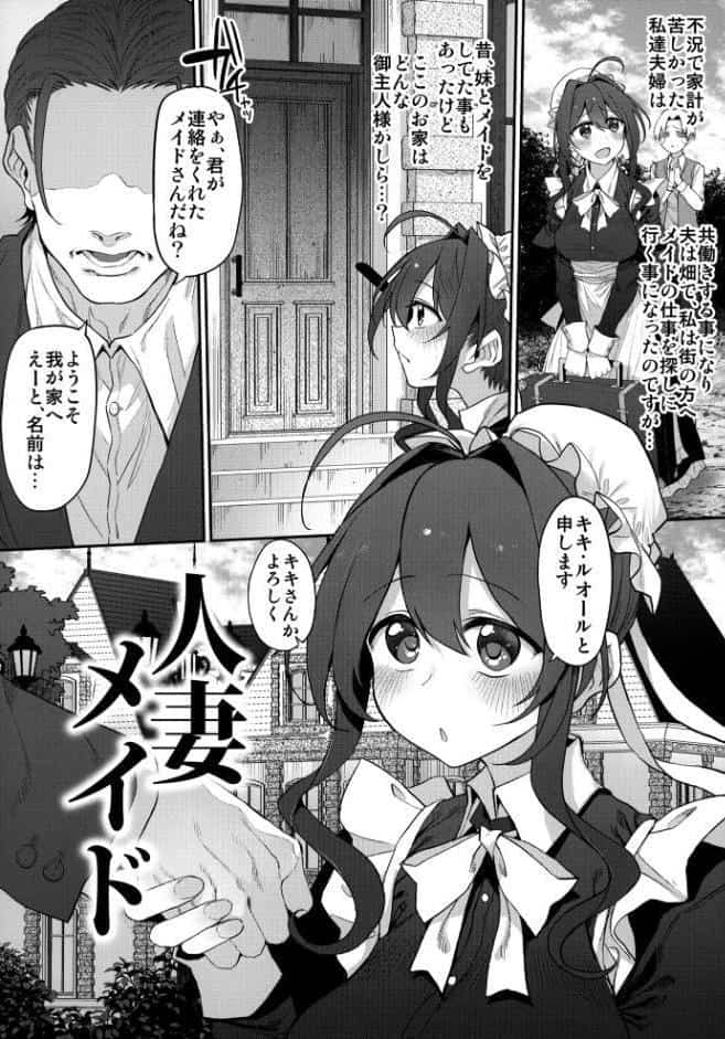 人妻メイド