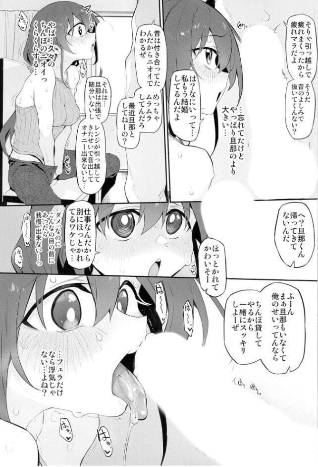 ハメ妻〜欲求不満な人妻は隣に引っ越してきた元カレとの体の相性が良すぎて止まらない〜