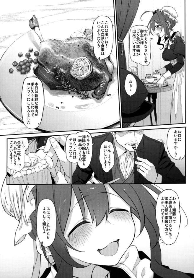 人妻メイド
