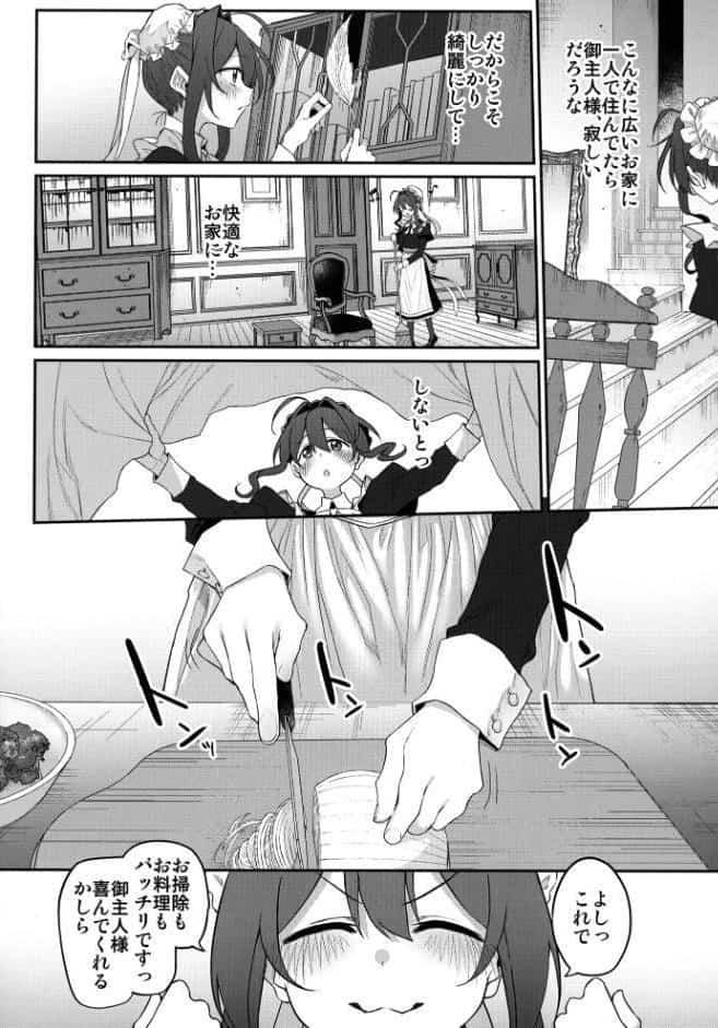 人妻メイド