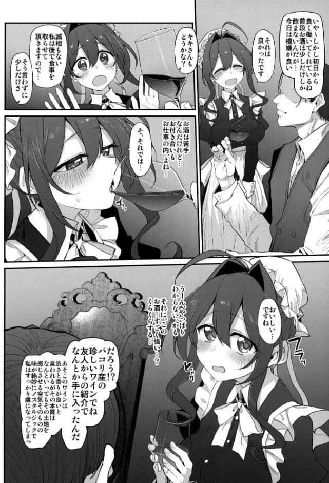 人妻メイド