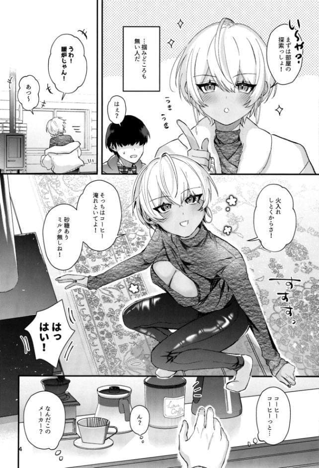 黒ギャルさんと雪山コテージでふたりきり…！？