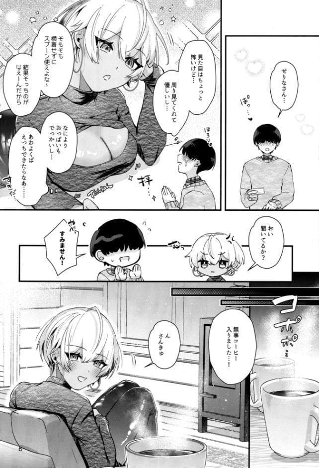 黒ギャルさんと雪山コテージでふたりきり…！？