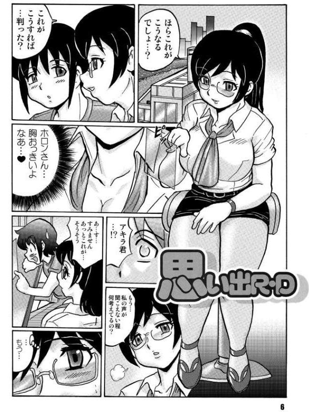 あなたにR・Dを