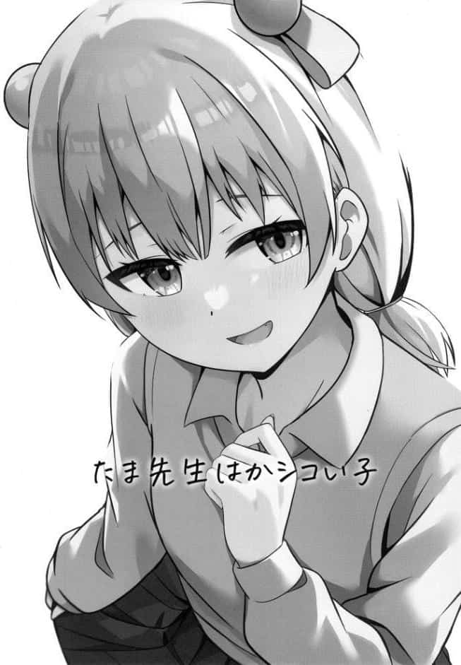 たま先生はかシコい子