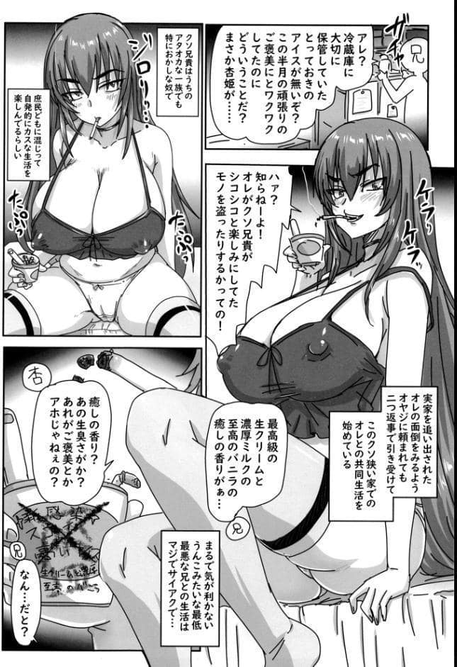 バカ兄との勝負に負けまくる杏姫様がえちカワイイ