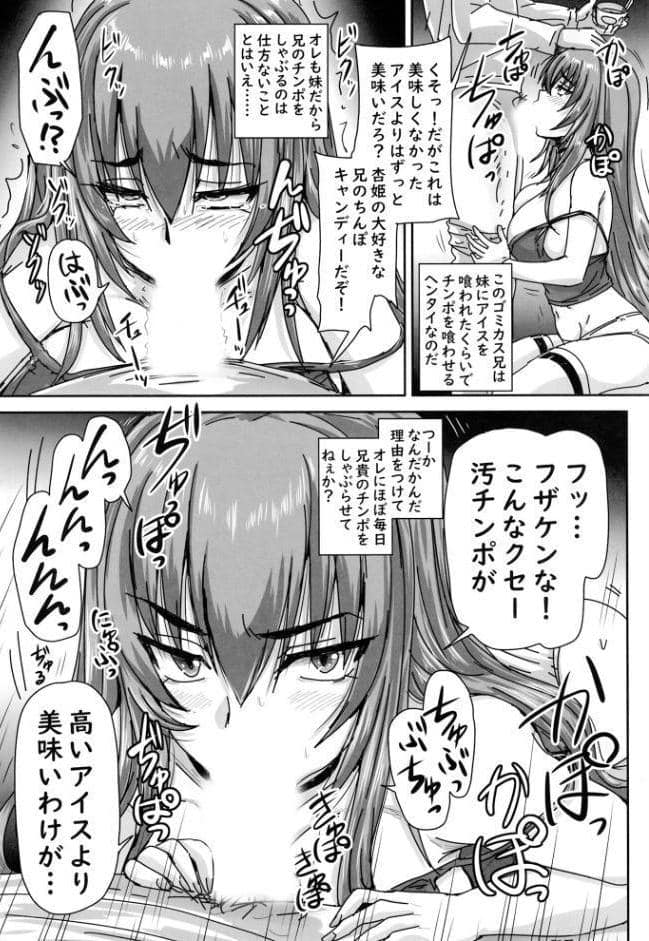 バカ兄との勝負に負けまくる杏姫様がえちカワイイ