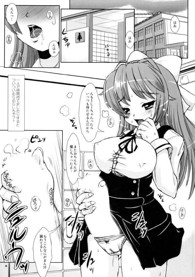 なつめの妄想おなみるく