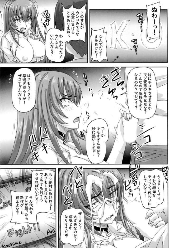 バカ兄との勝負に負けまくる杏姫様がえちカワイイ