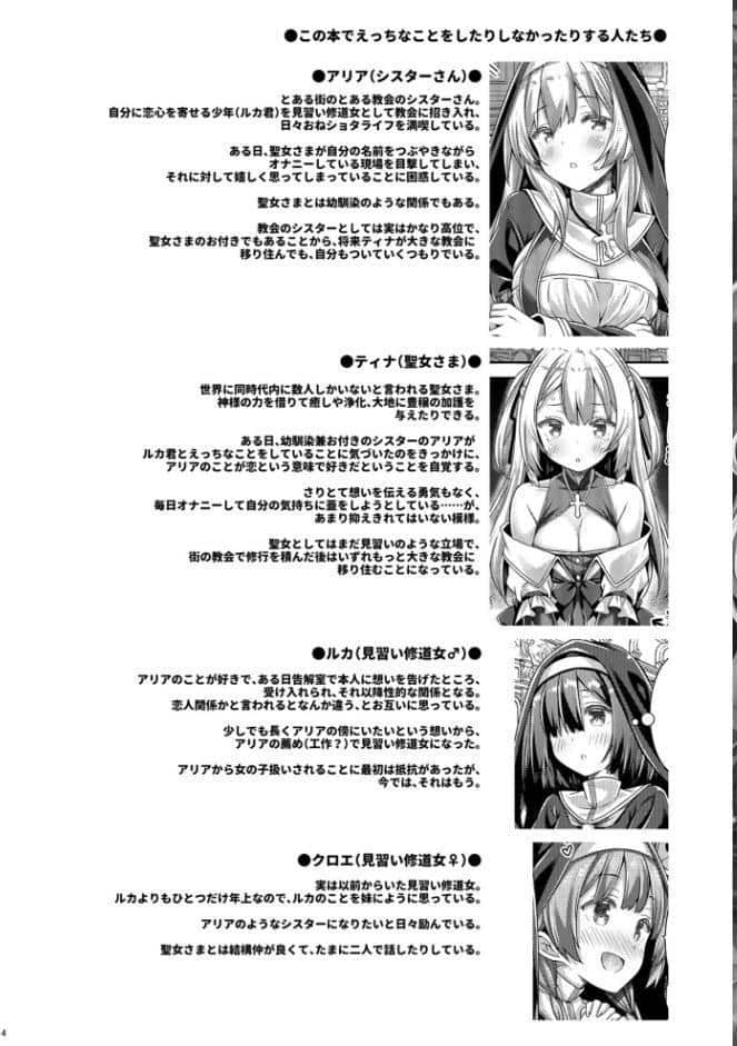 シスターさんと聖女さま