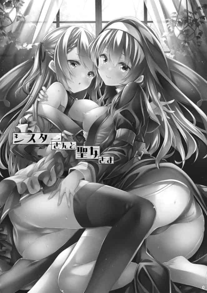 シスターさんと聖女さま