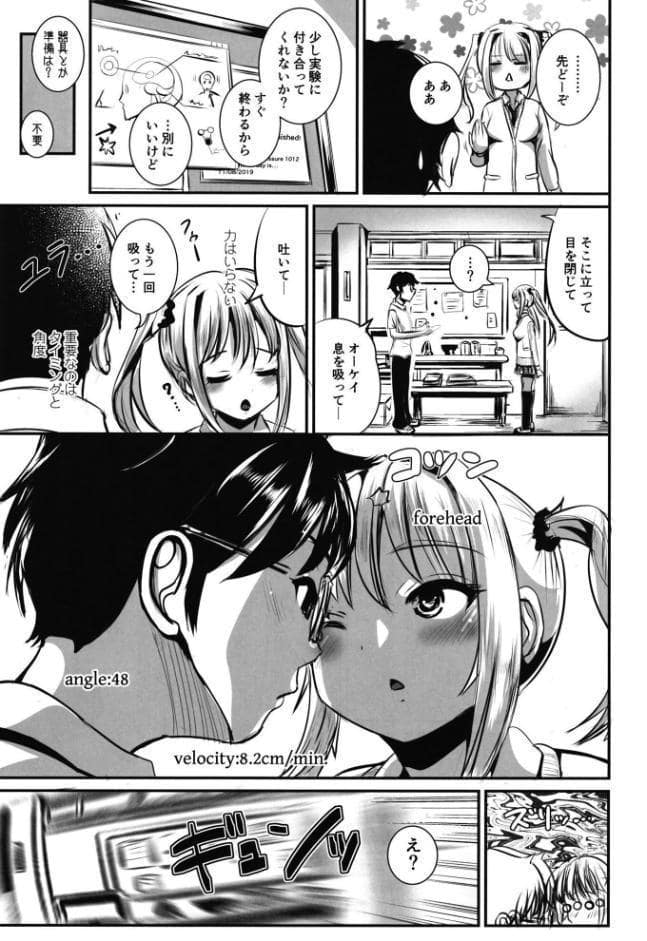入れ替わり相対性理論