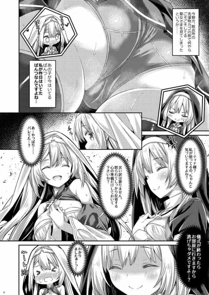シスターさんと聖女さま