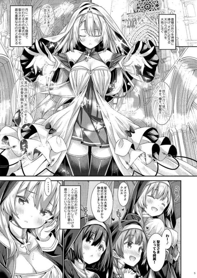 シスターさんと聖女さま