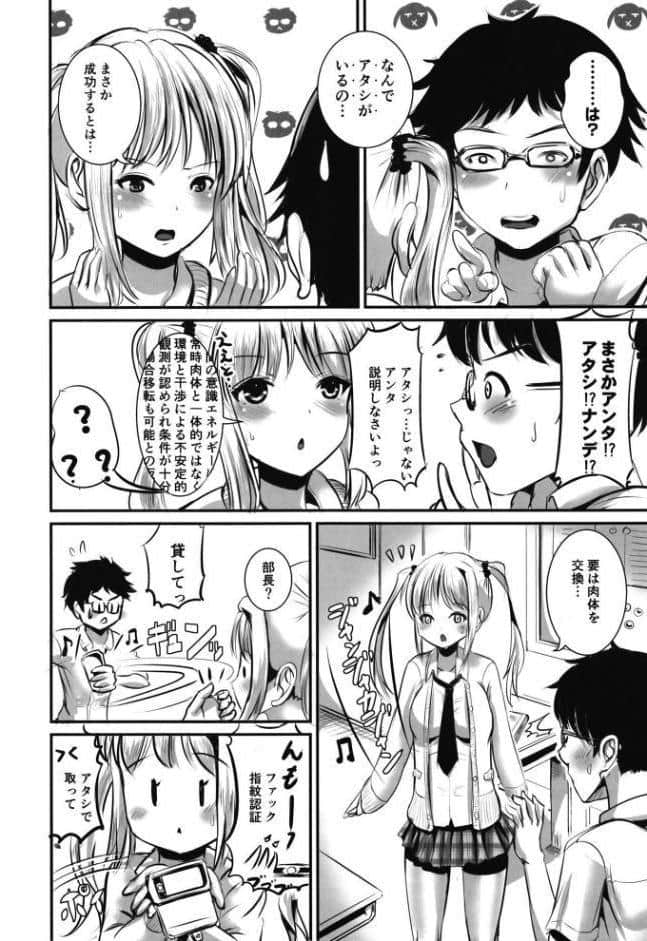 入れ替わり相対性理論