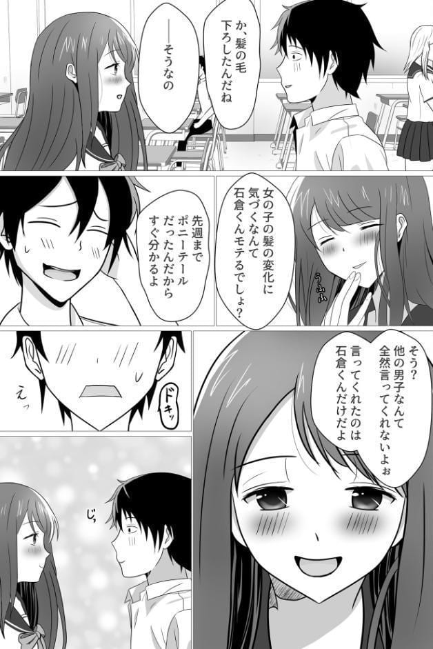 ボクが好きな大人しい巨尻女子は寝取られ済み。