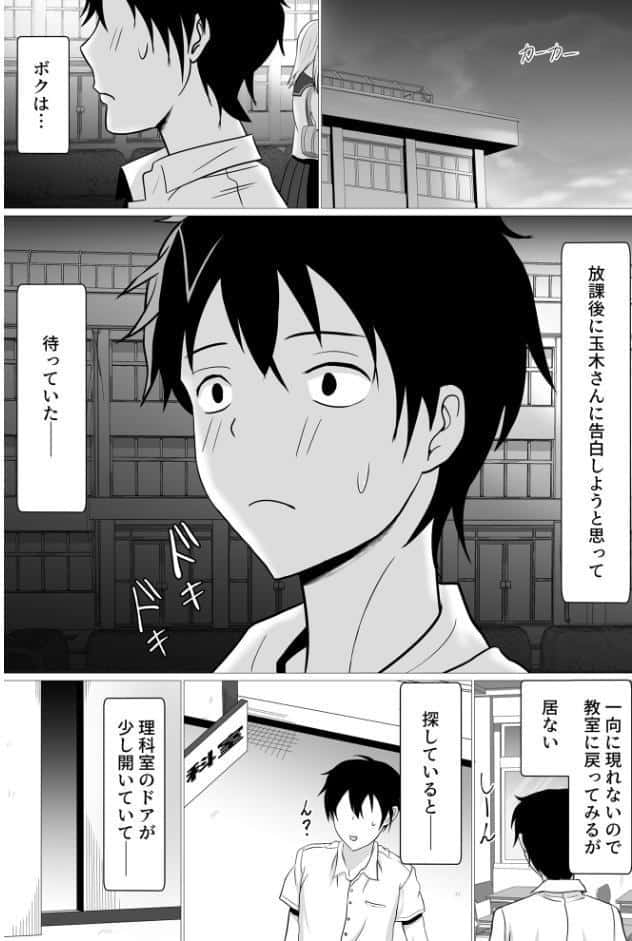 ボクが好きな大人しい巨尻女子は寝取られ済み。