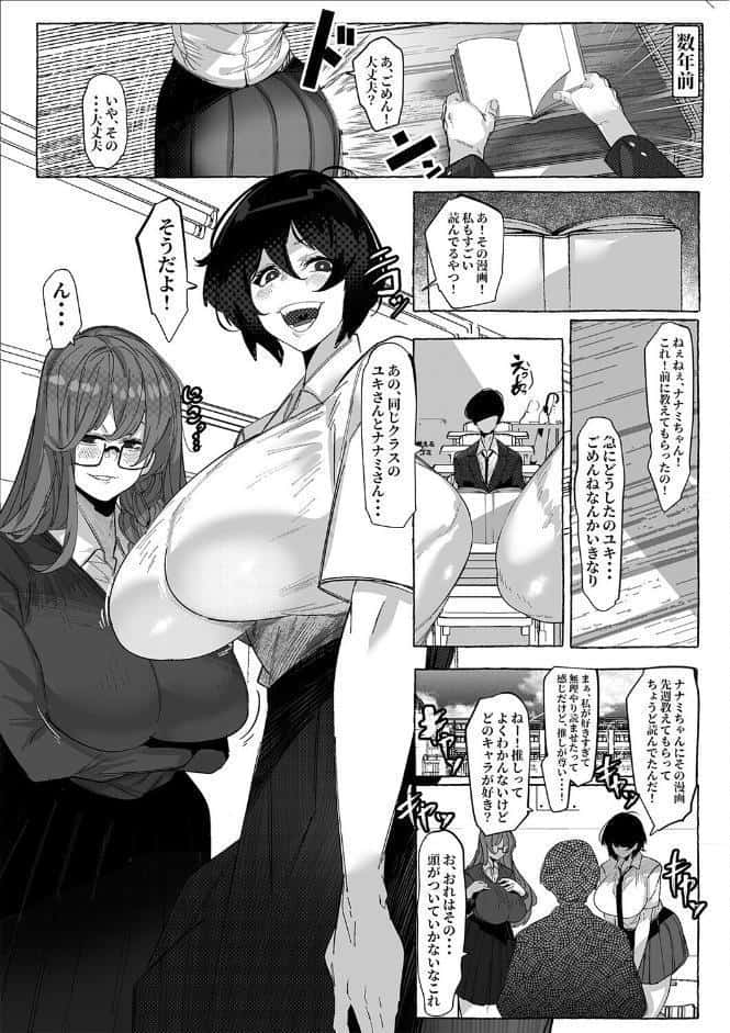 好きって言ってくれてたのに… -ともだち女子の「好き」は、アイツの雄セックスに塗り替えられた-（1）