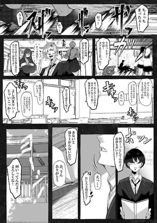 好きって言ってくれてたのに… -ともだち女子の「好き」は、アイツの雄セックスに塗り替えられた-（1）