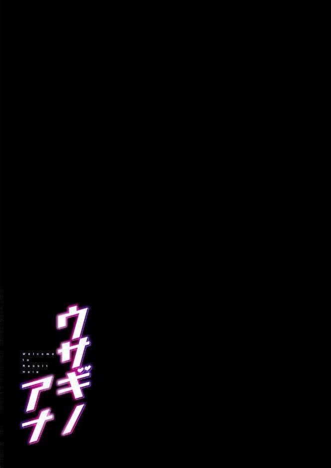 ウサギノアナ（1）