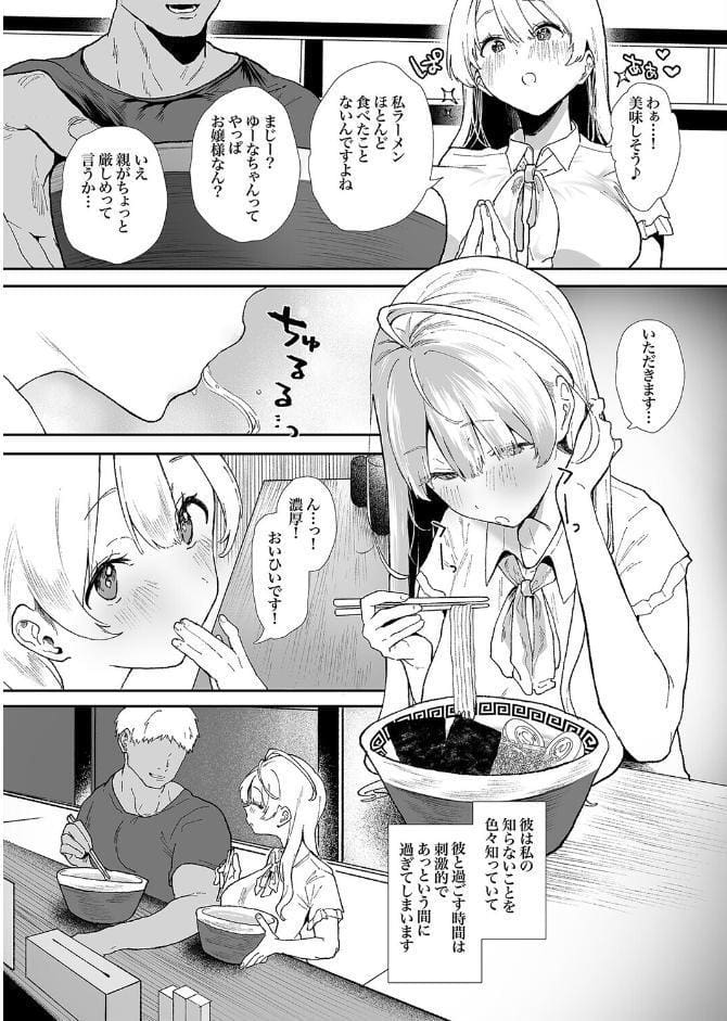 清楚で可愛いあの子がセックスを知った日の話。（5）
