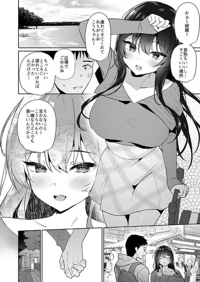ボクの彼女は淫される（2）