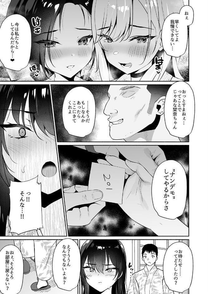 ボクの彼女は淫される（2）