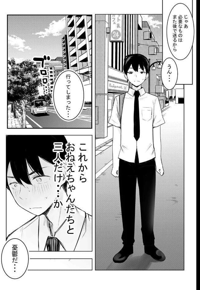 えっちなギャルおねえちゃんたちと甘々性活（1）